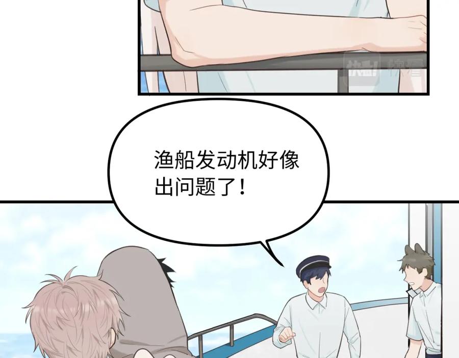 《不见面就不能恋爱吗》完结篇 旅行（下） 第15页