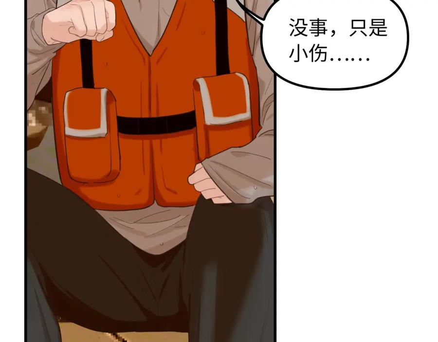 《不见面就不能恋爱吗》完结篇 旅行（下） 第42页