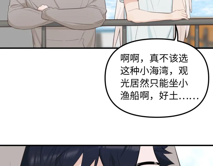《不见面就不能恋爱吗》完结篇 旅行（下） 第8页