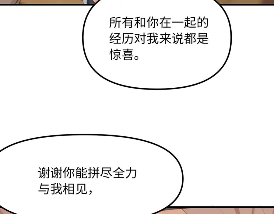 《不见面就不能恋爱吗》完结篇 旅行（下） 第53页