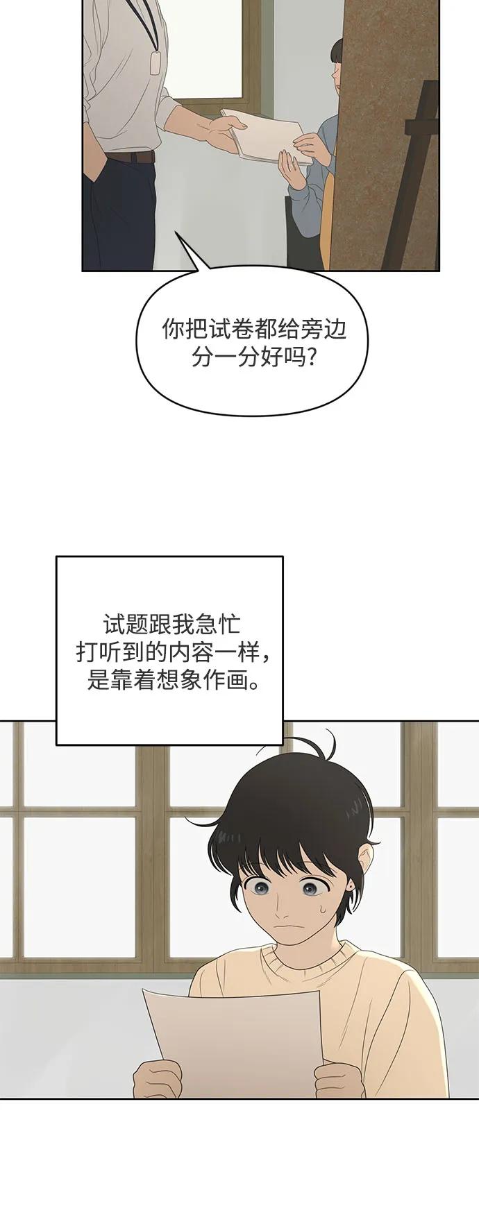 《如画青春》[第9话] 考试（3） 第20页