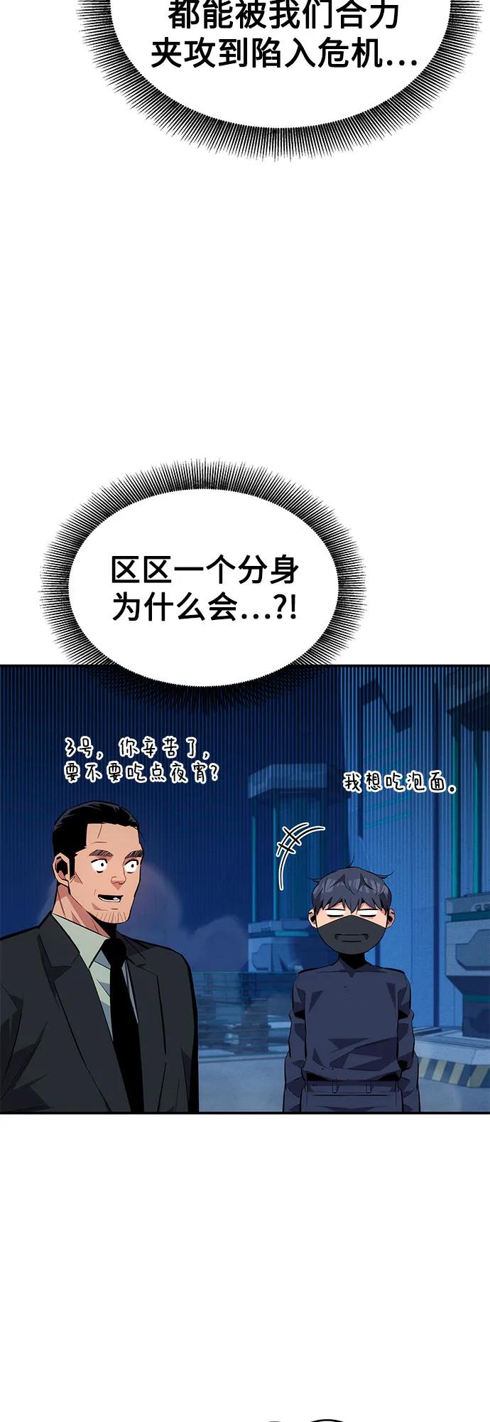 用分身自动狩猎 [第102话] 诱饵 第56页