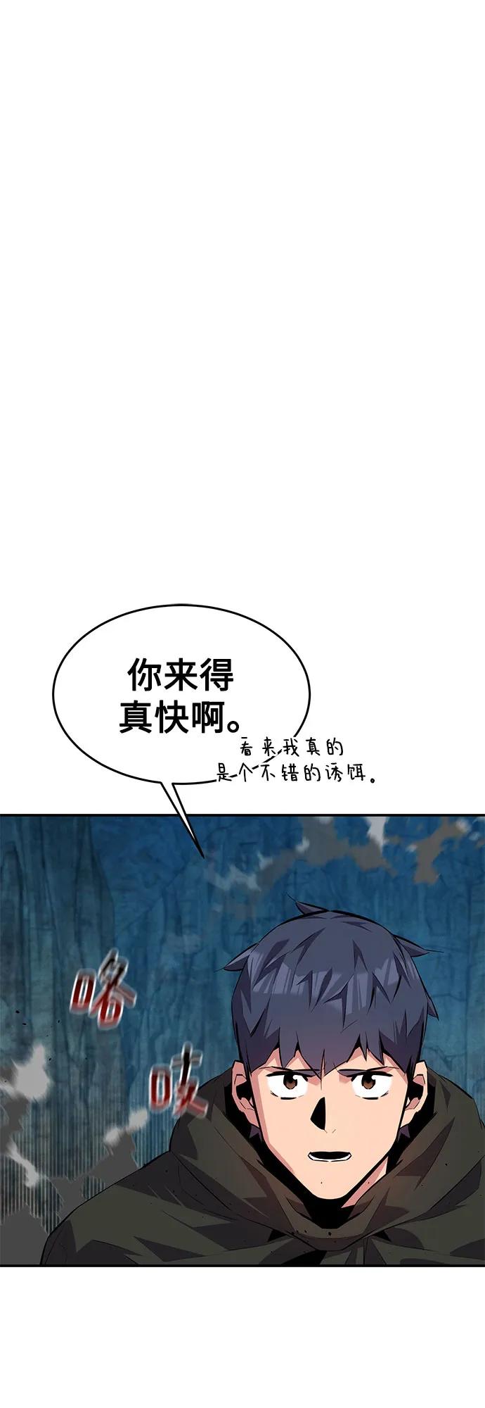 用分身自动狩猎 [第102话] 诱饵 第41页