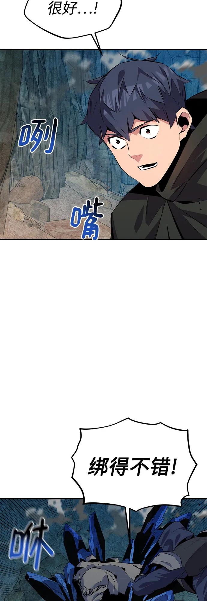 用分身自动狩猎 [第102话] 诱饵 第80页