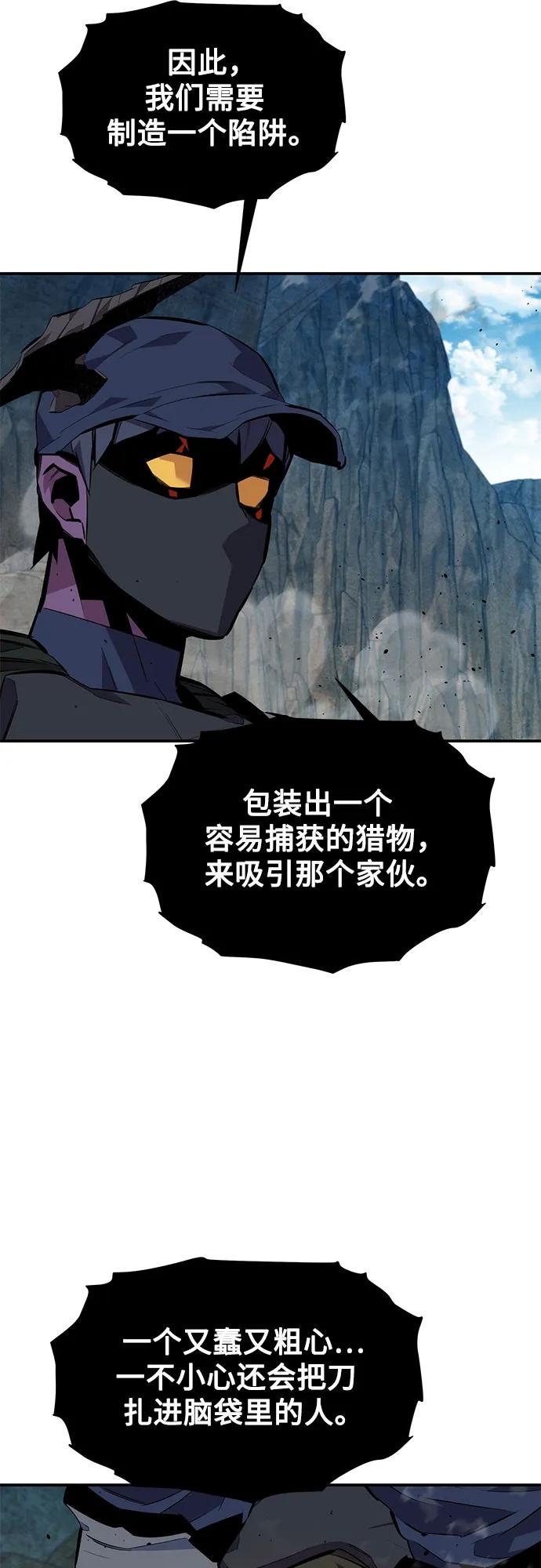用分身自动狩猎 [第102话] 诱饵 第14页