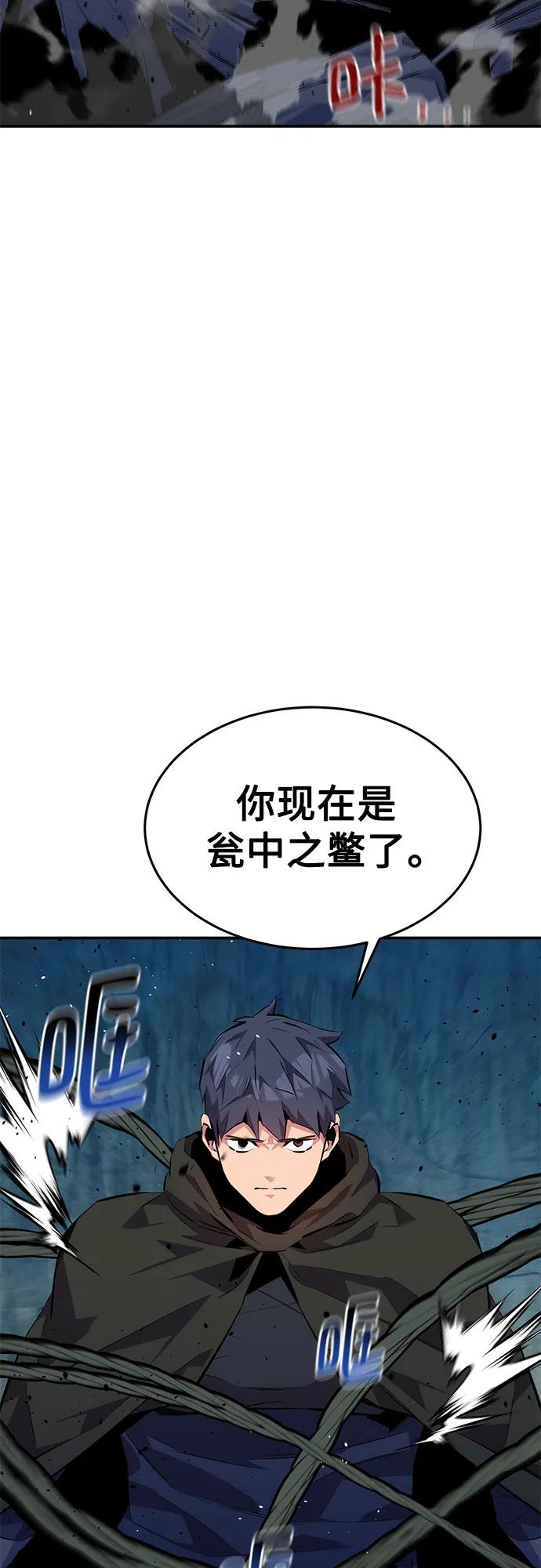 用分身自动狩猎 [第102话] 诱饵 第45页