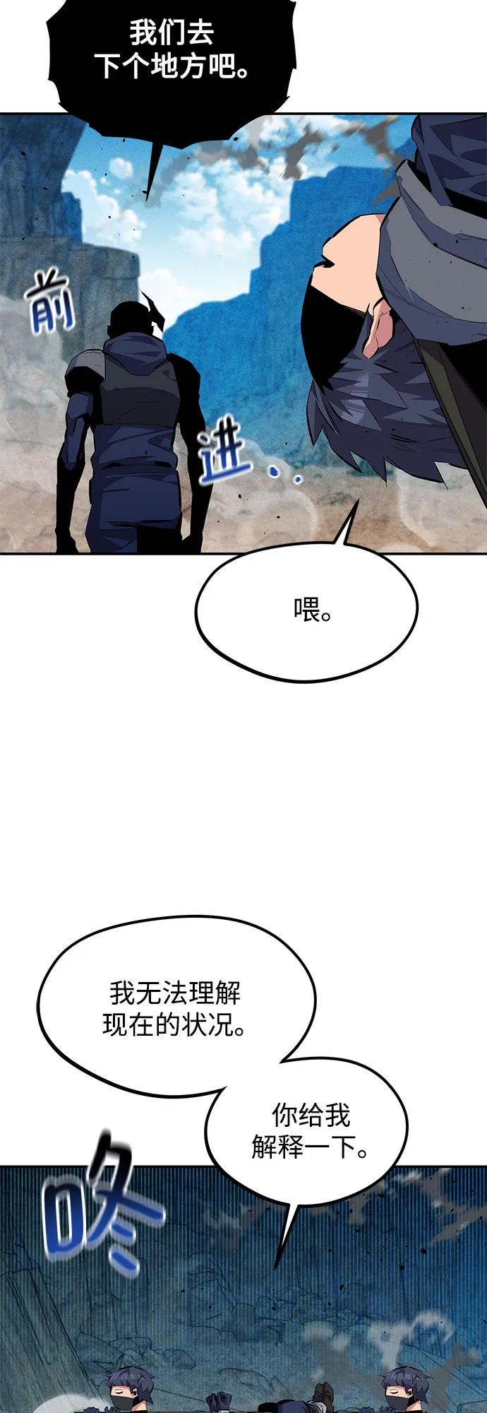 用分身自动狩猎 [第102话] 诱饵 第9页