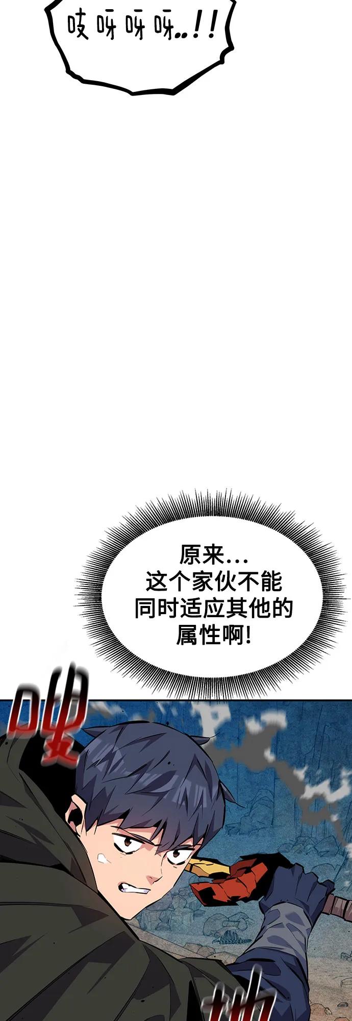用分身自动狩猎 [第102话] 诱饵 第71页