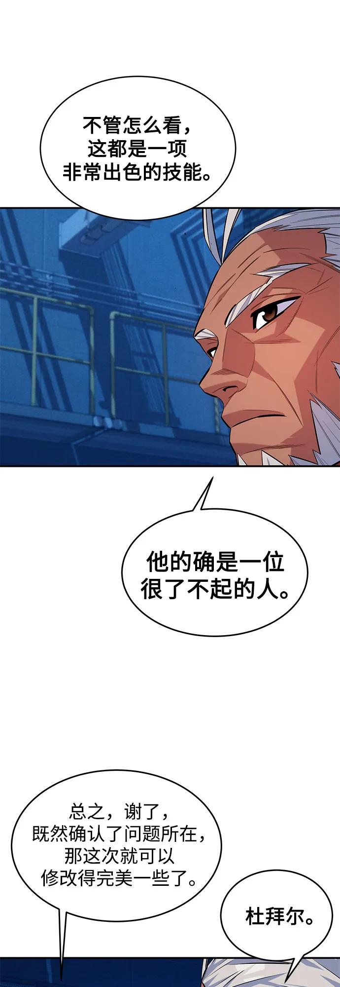 用分身自动狩猎 [第102话] 诱饵 第30页