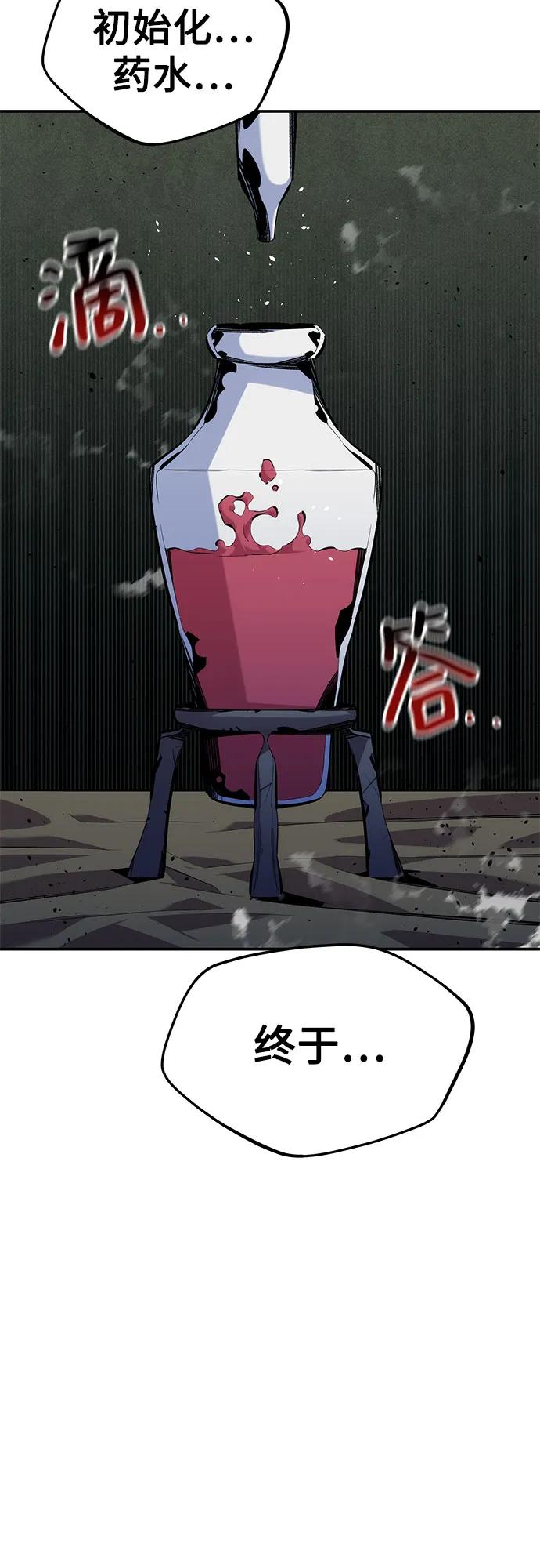 用分身自动狩猎 [第102话] 诱饵 第5页