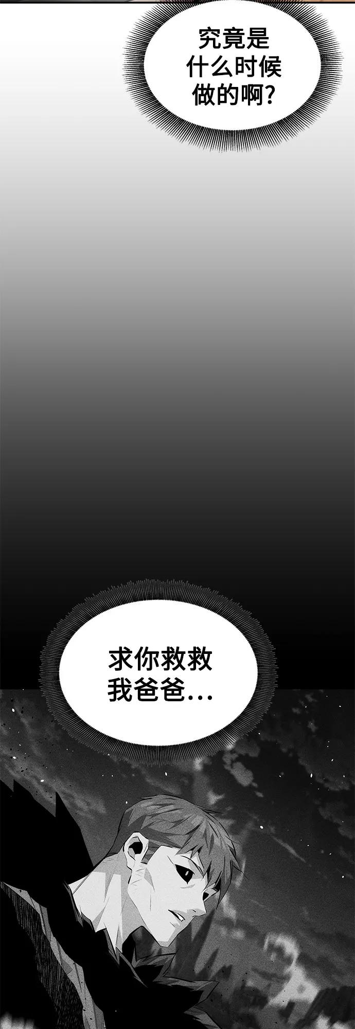 用分身自动狩猎 [第102话] 诱饵 第36页