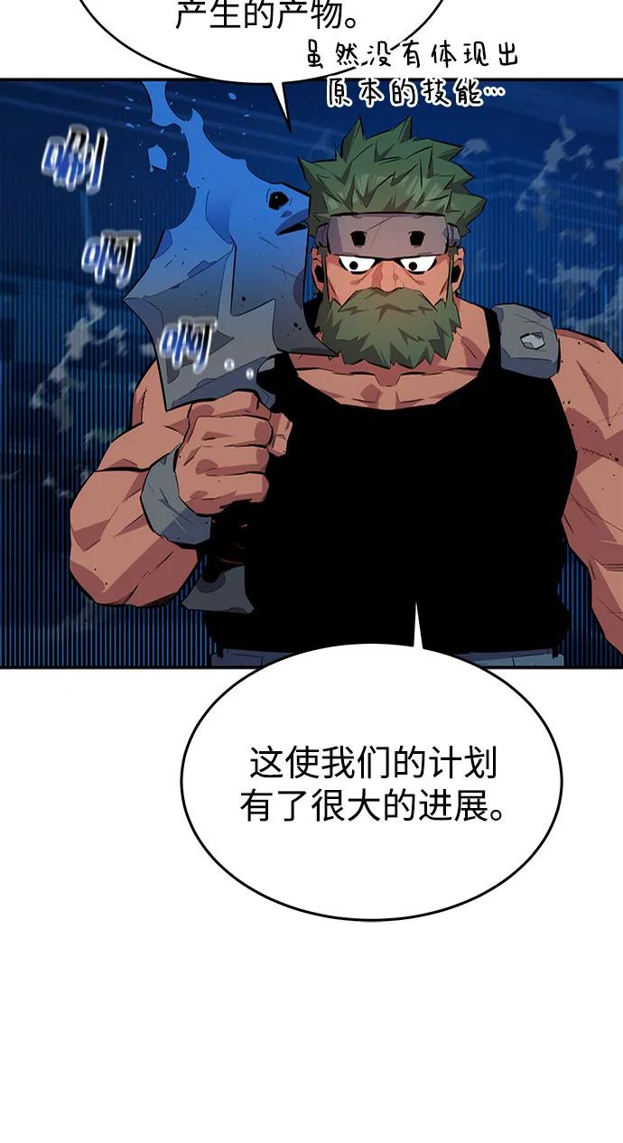 用分身自动狩猎 [第102话] 诱饵 第29页