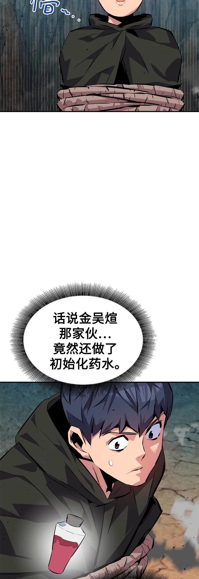 用分身自动狩猎 [第102话] 诱饵 第35页
