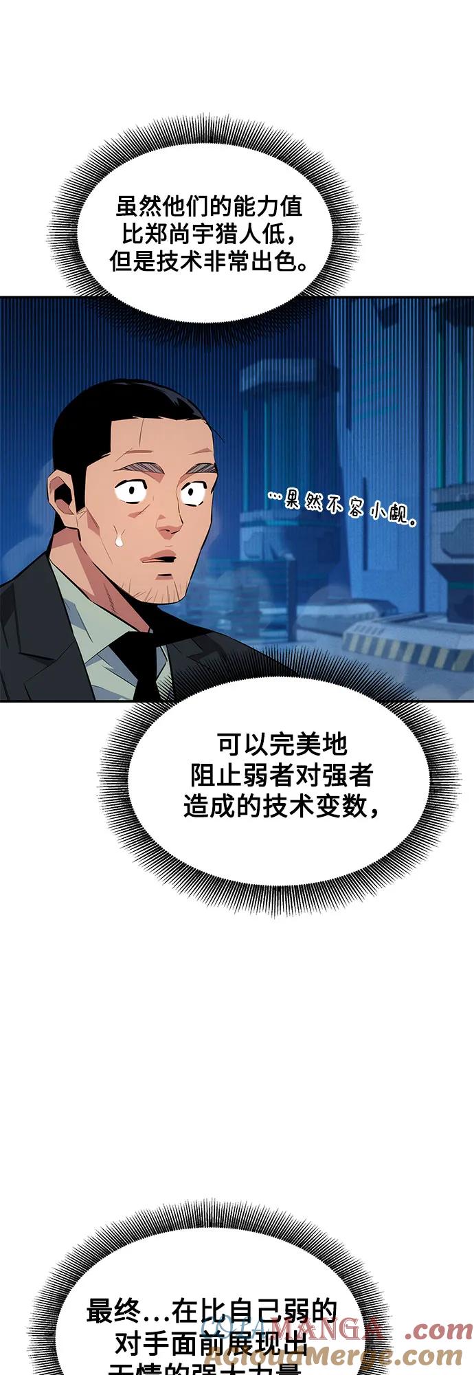 用分身自动狩猎 [第102话] 诱饵 第52页