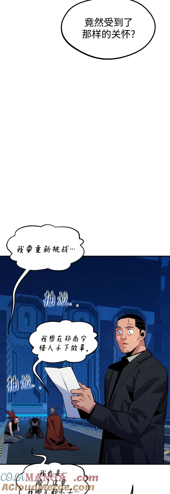 用分身自动狩猎 [第102话] 诱饵 第61页