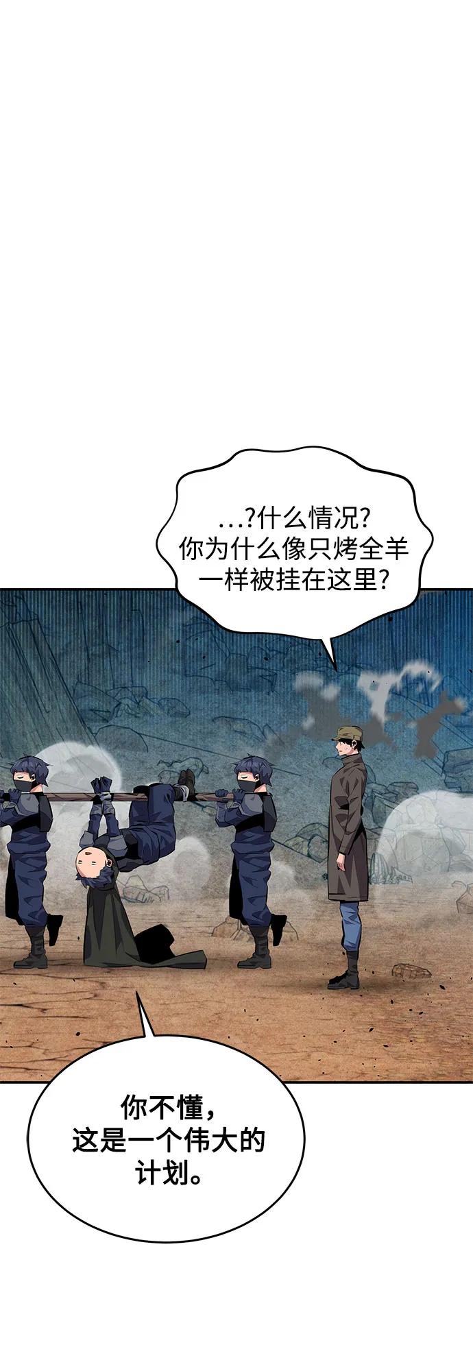 用分身自动狩猎 [第102话] 诱饵 第18页