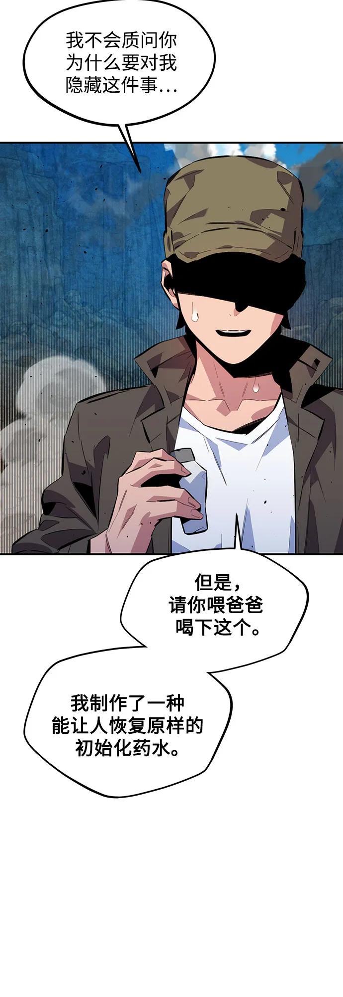 用分身自动狩猎 [第102话] 诱饵 第23页