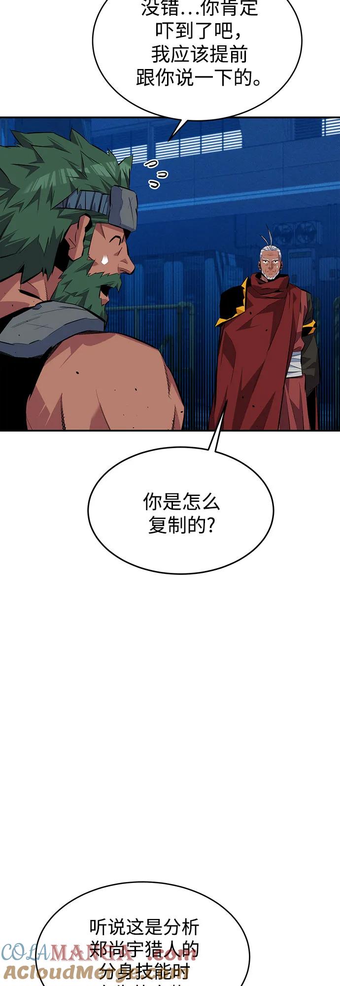 用分身自动狩猎 [第102话] 诱饵 第28页