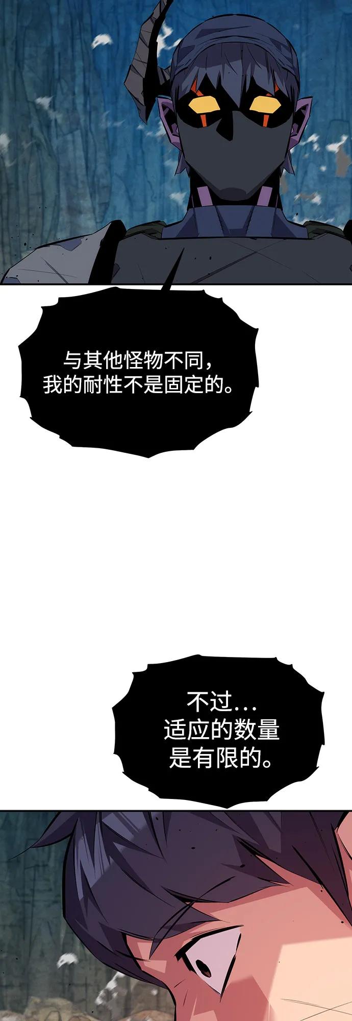 用分身自动狩猎 [第102话] 诱饵 第66页