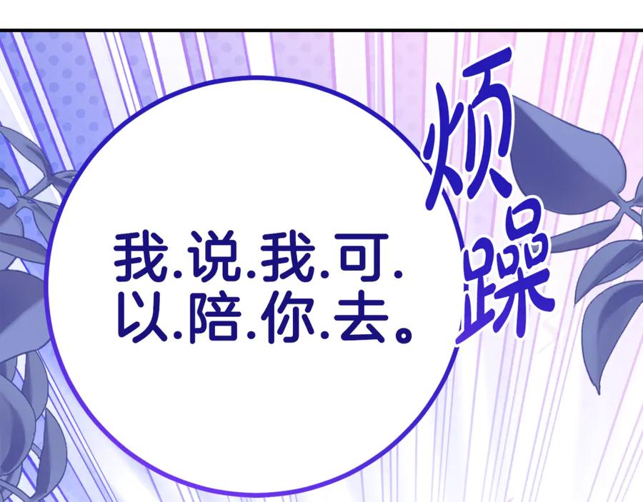 《刻薄公爵家的合约女儿》第14话 陪你去 第59页