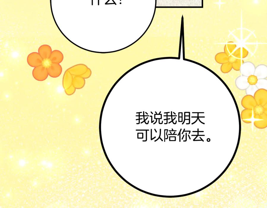 《刻薄公爵家的合约女儿》第14话 陪你去 第51页