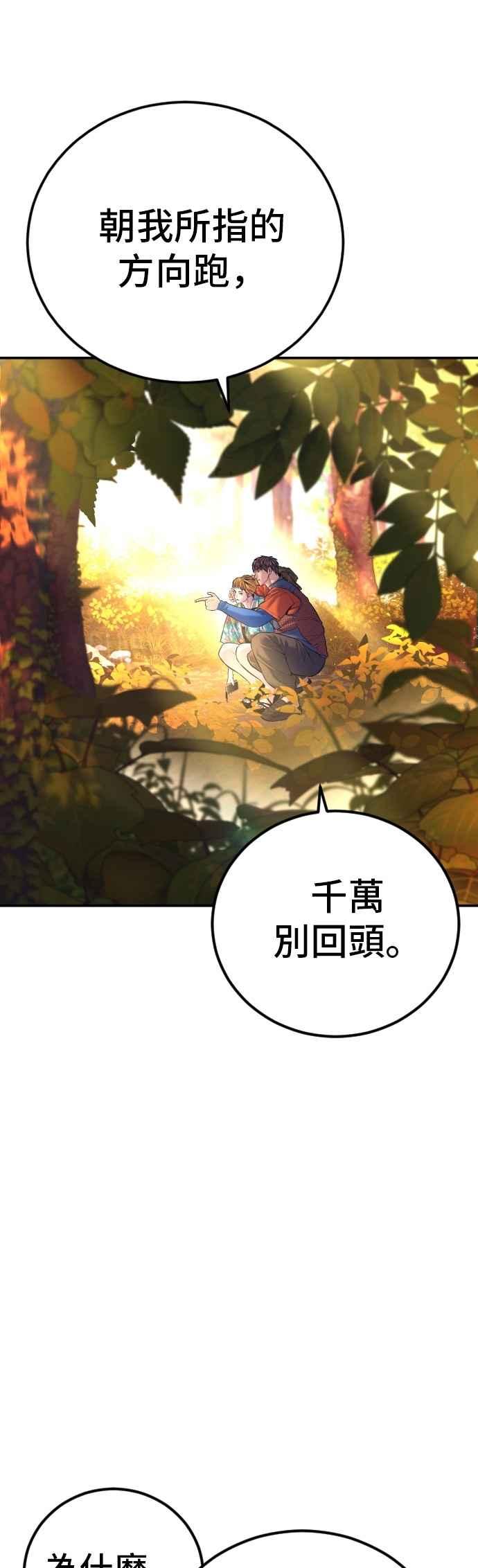 金部长 第161话 男人的故事 第87页