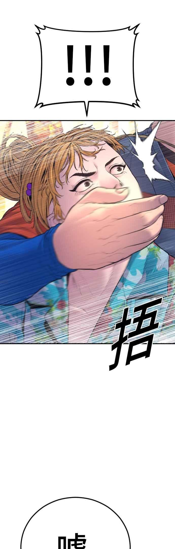 金部长 第161话 男人的故事 第84页