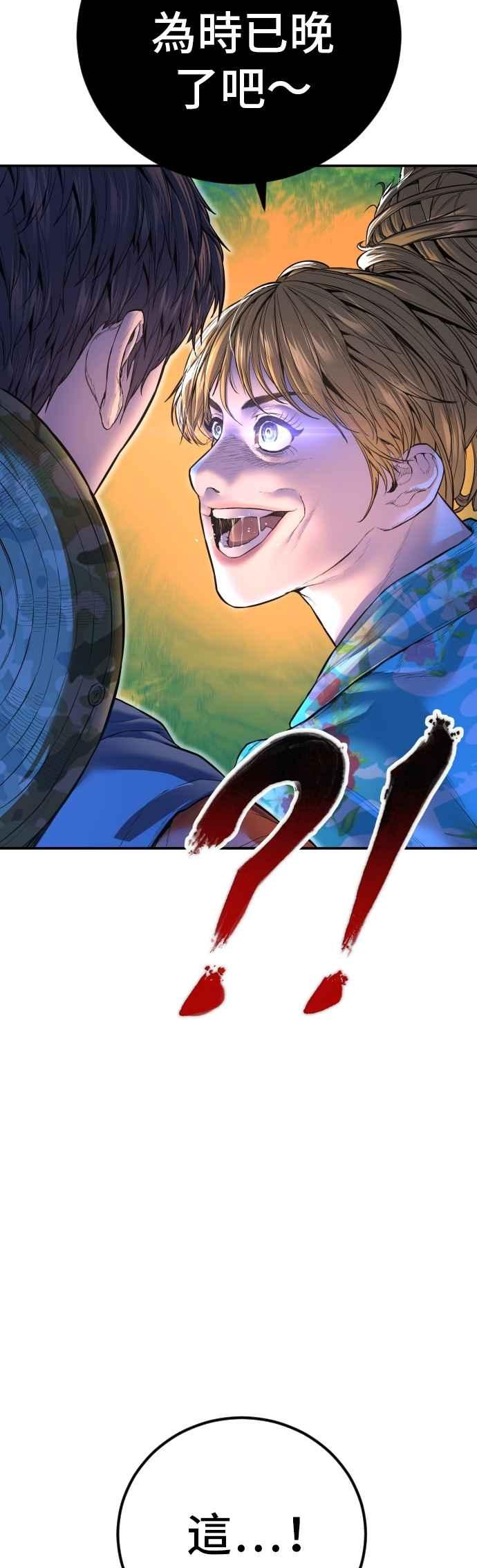 金部长 第161话 男人的故事 第90页