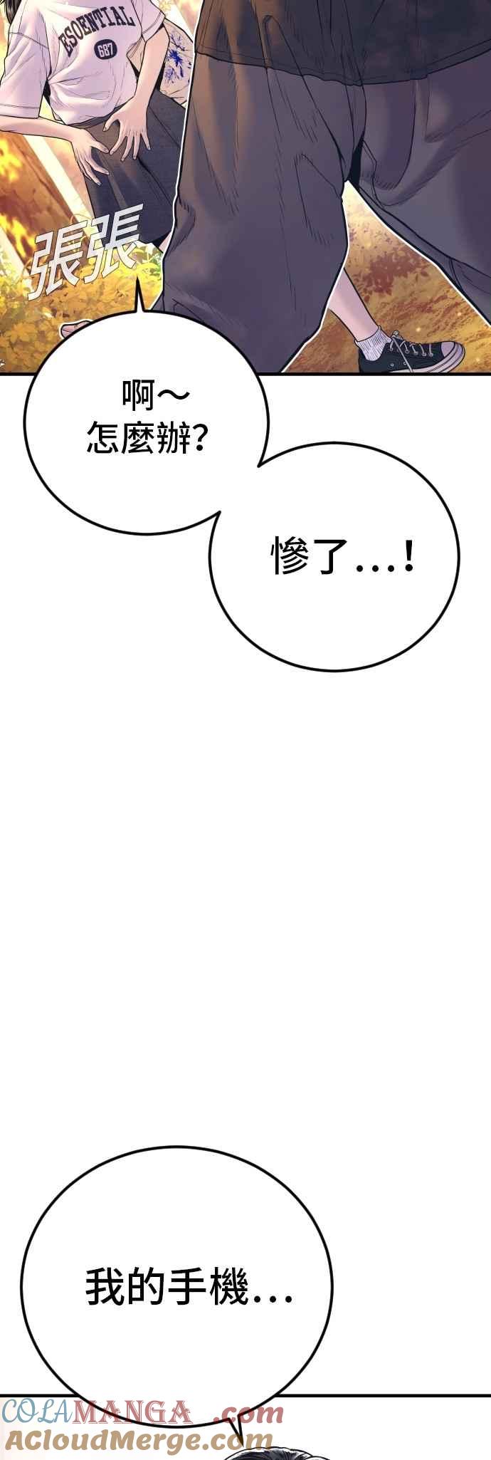 金部长 第161话 男人的故事 第73页