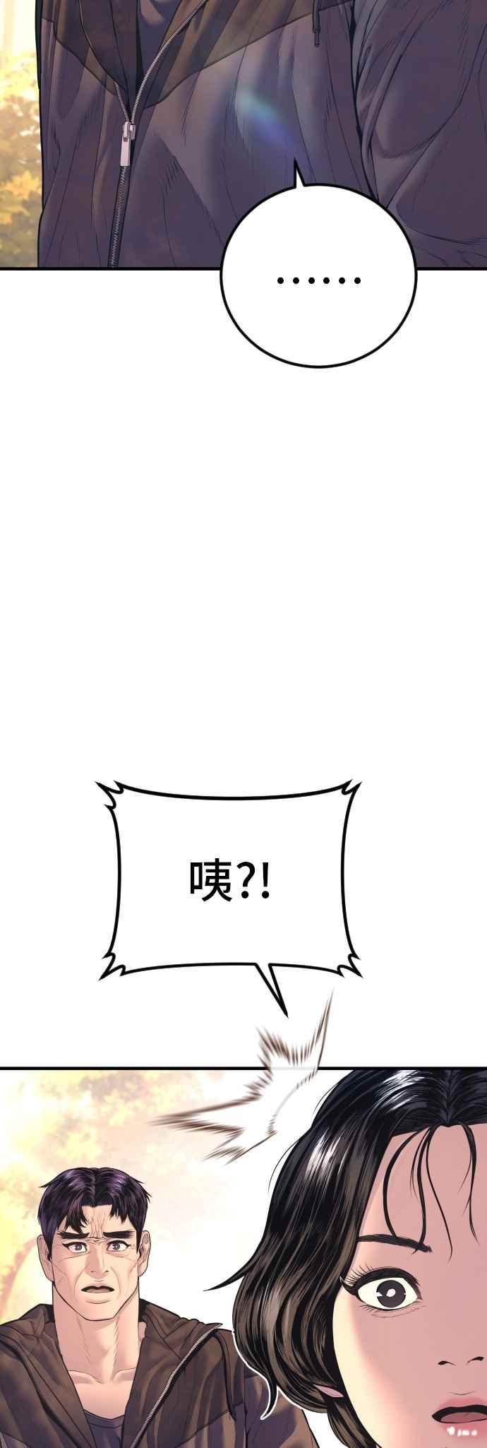 金部长 第161话 男人的故事 第71页