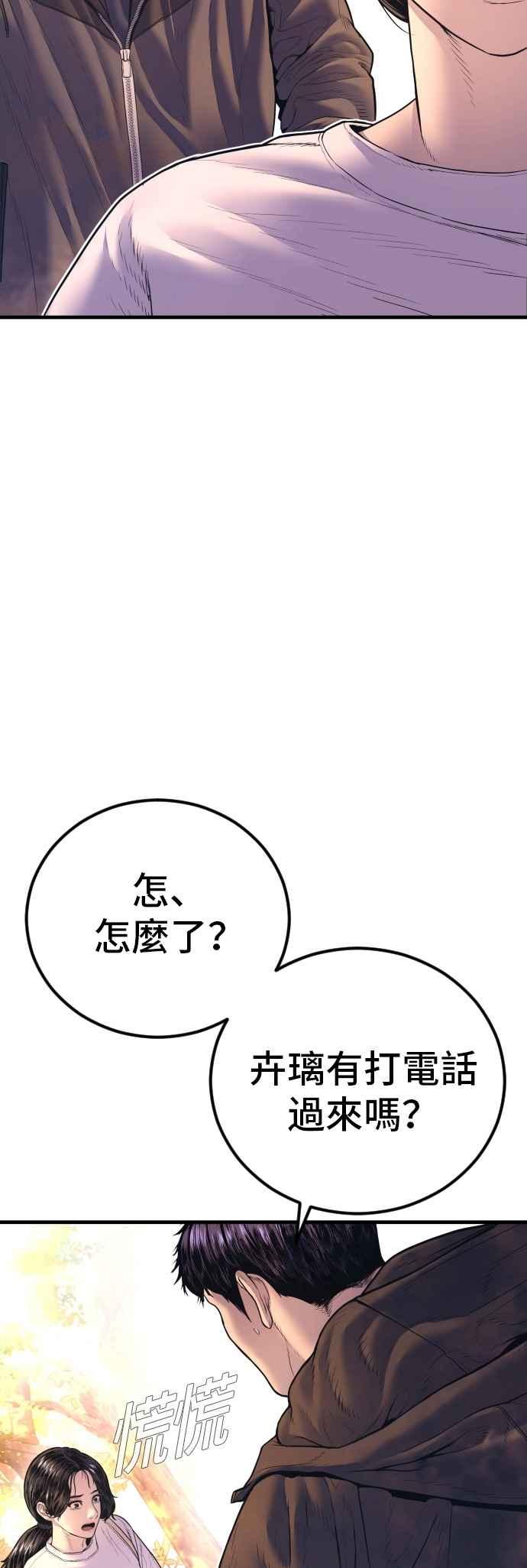 金部长 第161话 男人的故事 第72页