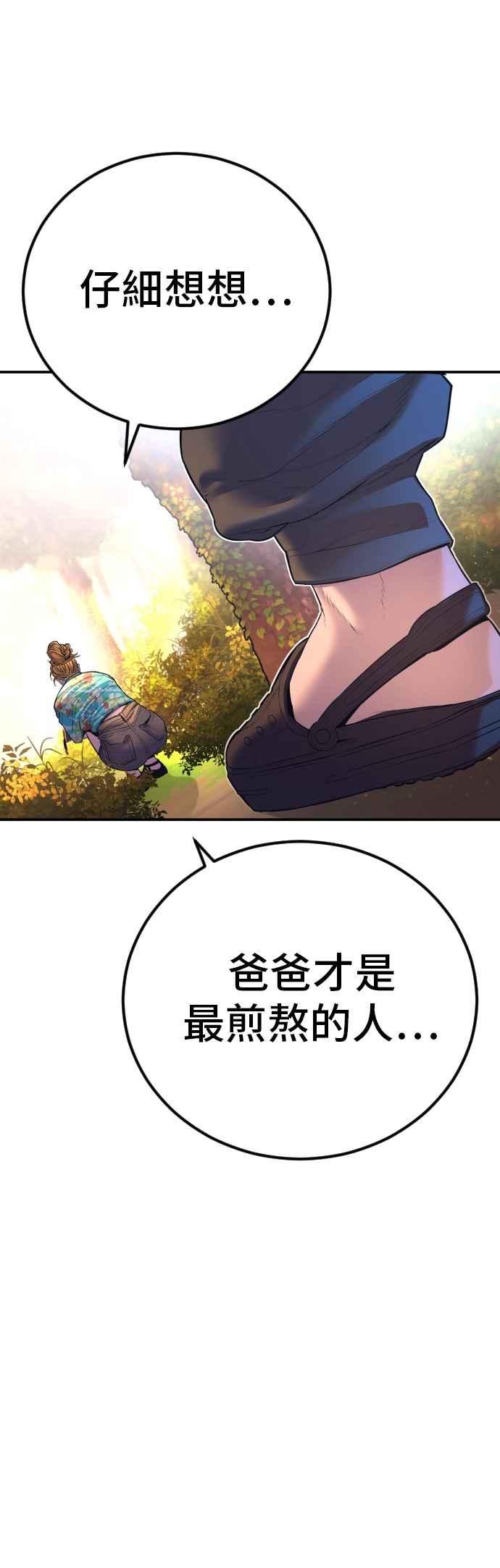金部长 第161话 男人的故事 第82页