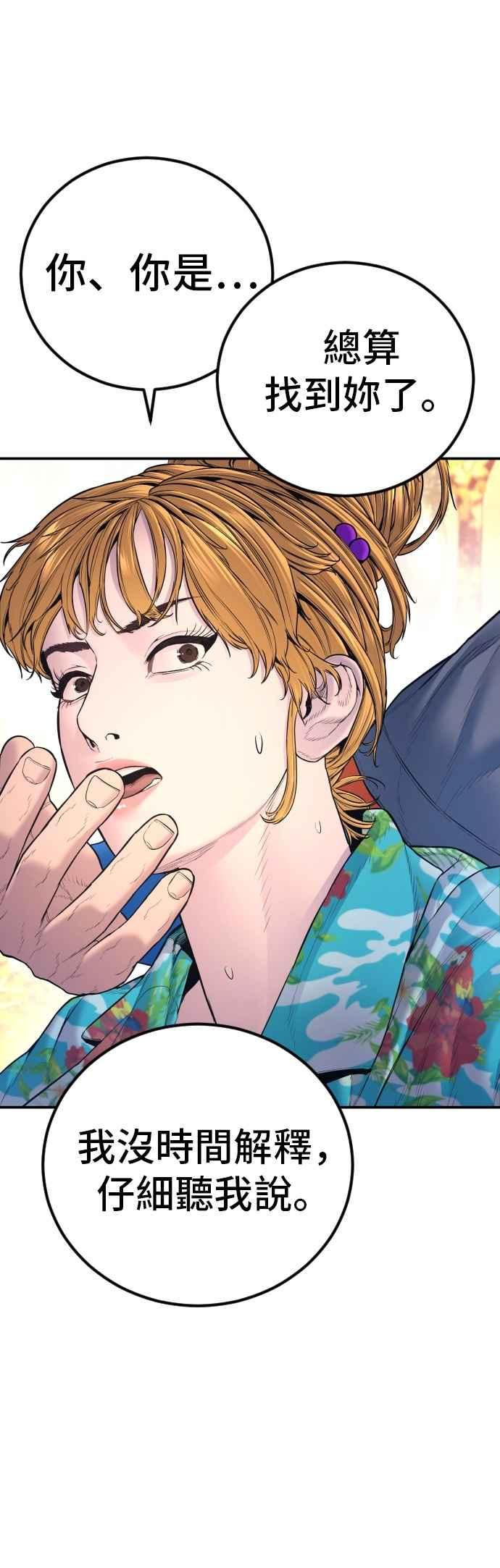 金部长 第161话 男人的故事 第86页