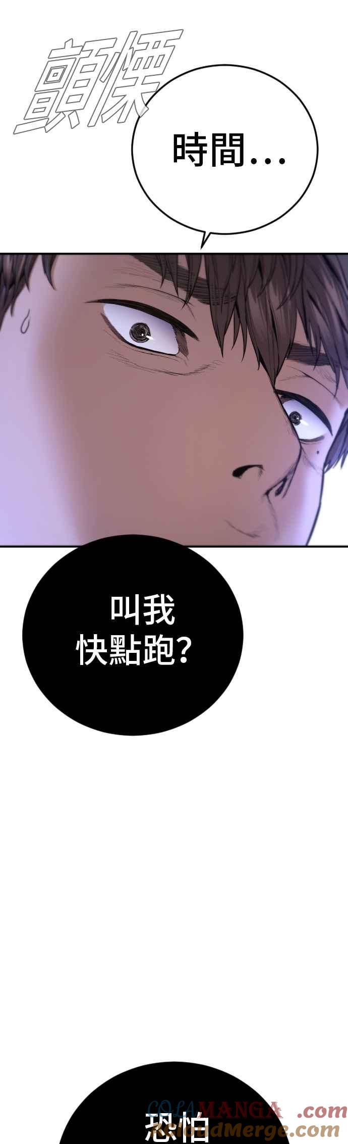 金部长 第161话 男人的故事 第89页