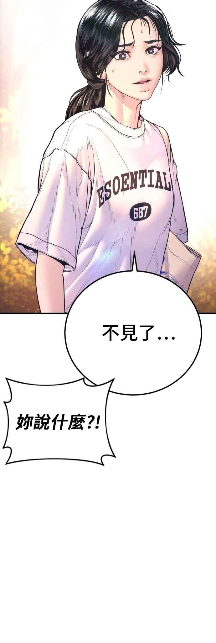 金部长 第161话 男人的故事 第74页