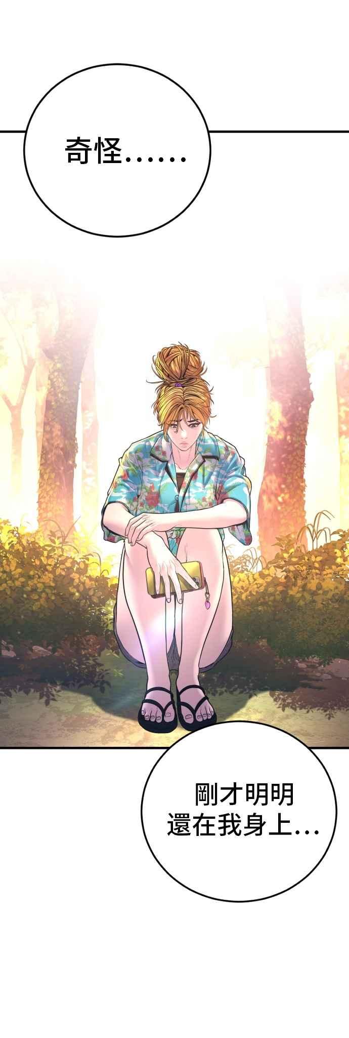 金部长 第161话 男人的故事 第75页