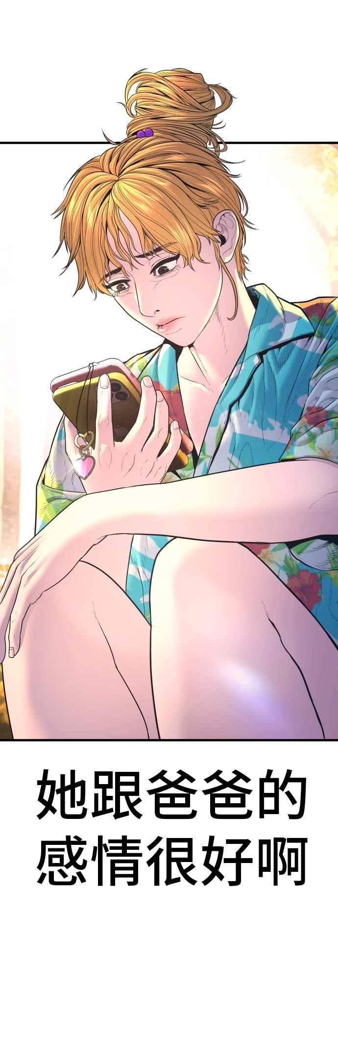 金部长 第161话 男人的故事 第78页