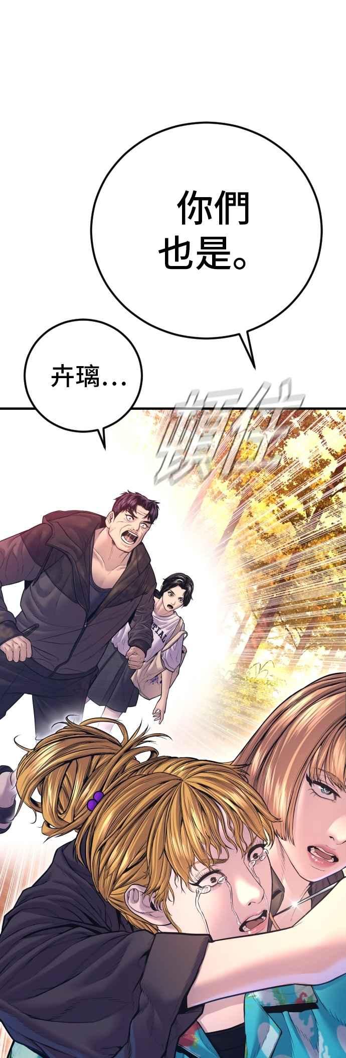金部长 第162话 爸爸的觉悟 第78页