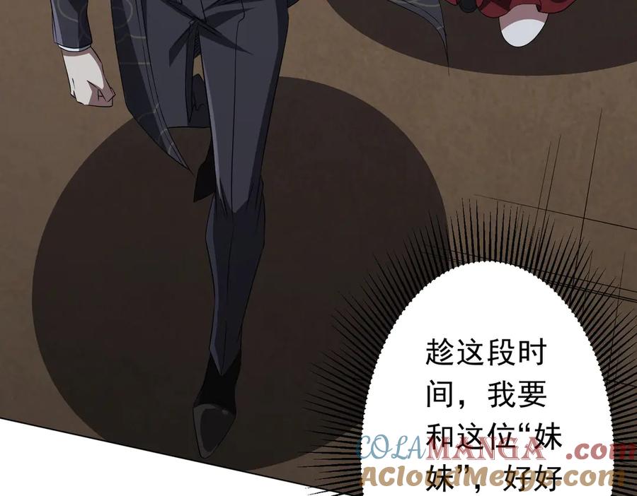 《全球惊悚：开局万亿冥币》第185话 培养兄妹之情？！ 第185页