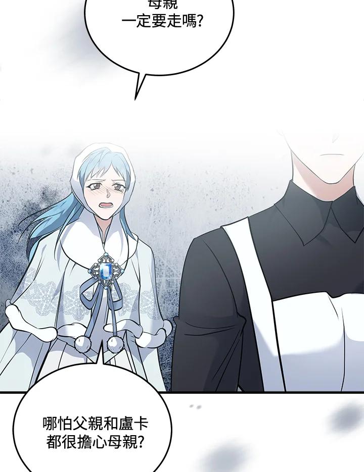 恶女的王座 第187话 第88页