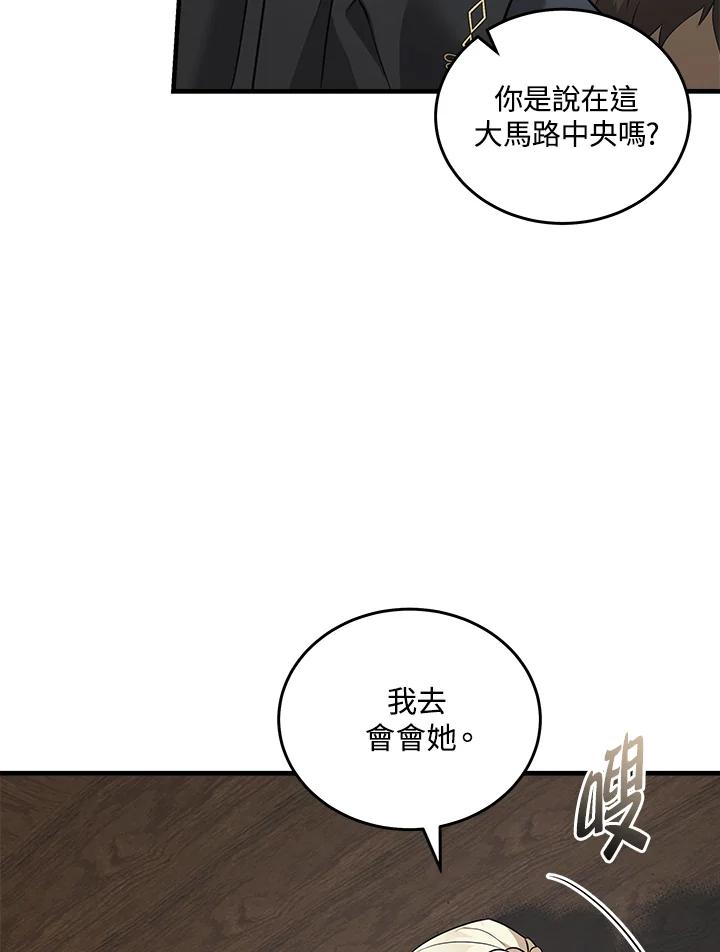 恶女的王座 第187话 第48页