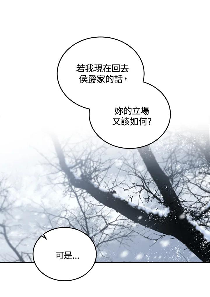 恶女的王座 第187话 第80页