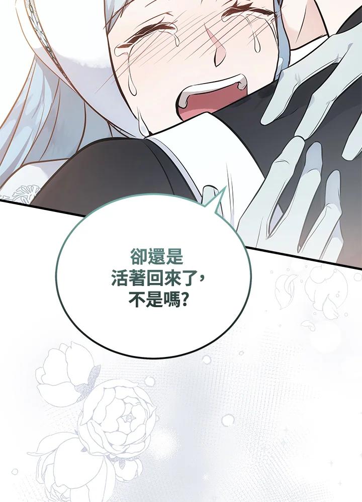 恶女的王座 第187话 第104页