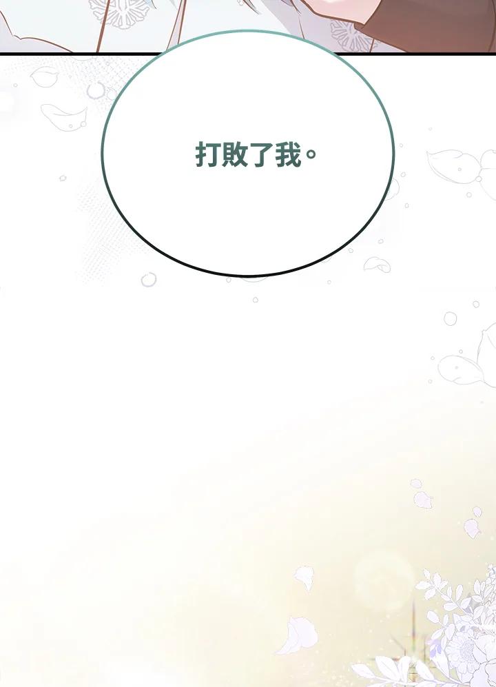 恶女的王座 第187话 第106页