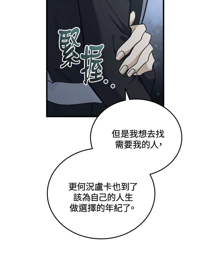 恶女的王座 第187话 第90页