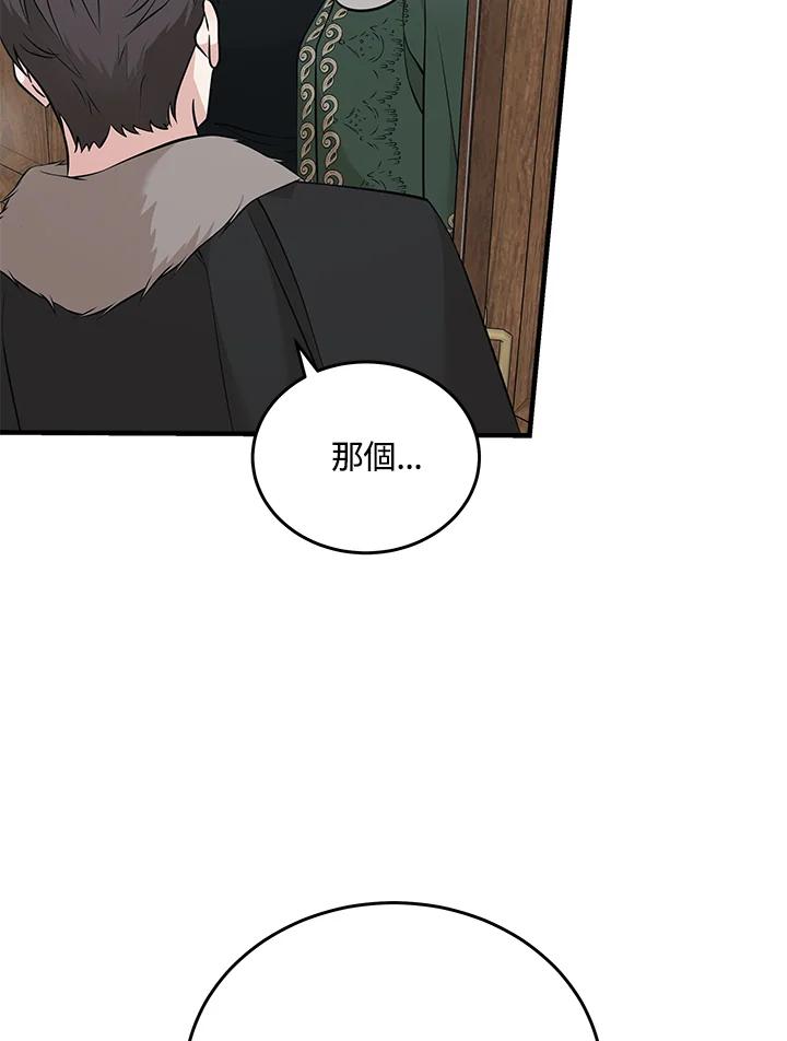 恶女的王座 第187话 第46页