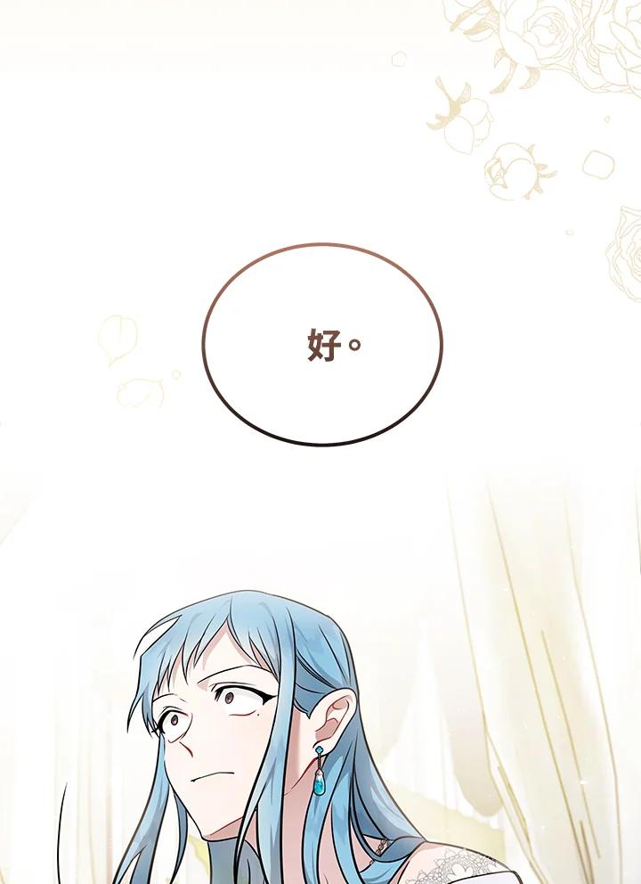 恶女的王座 第187话 第12页