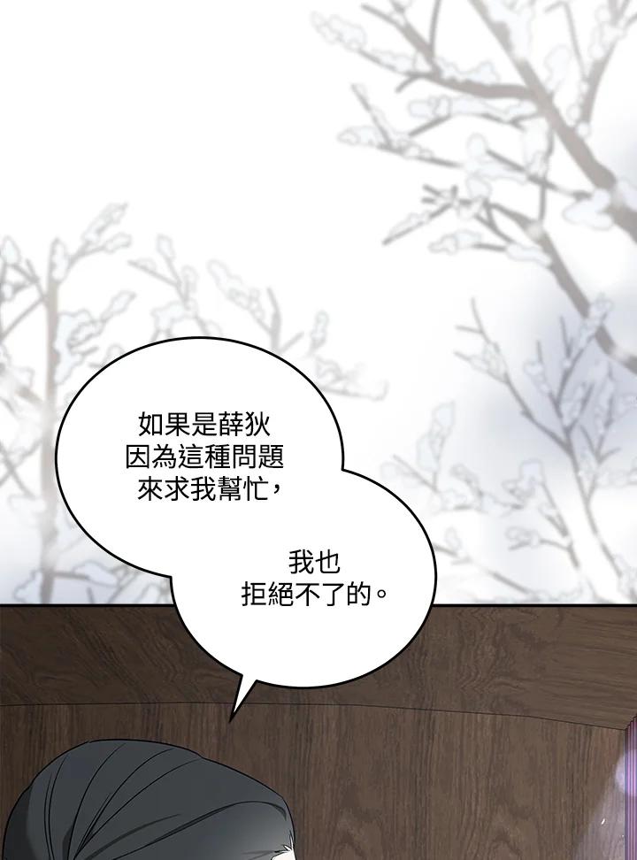 恶女的王座 第187话 第32页