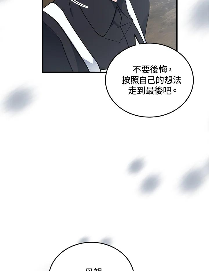 恶女的王座 第187话 第87页