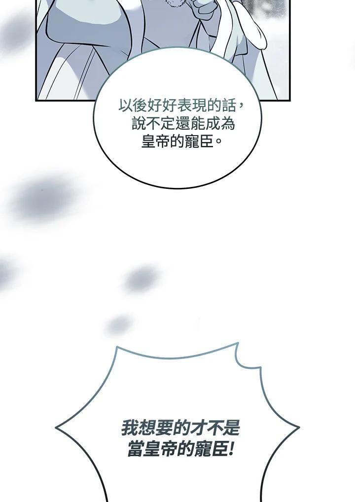 恶女的王座 第187话 第84页